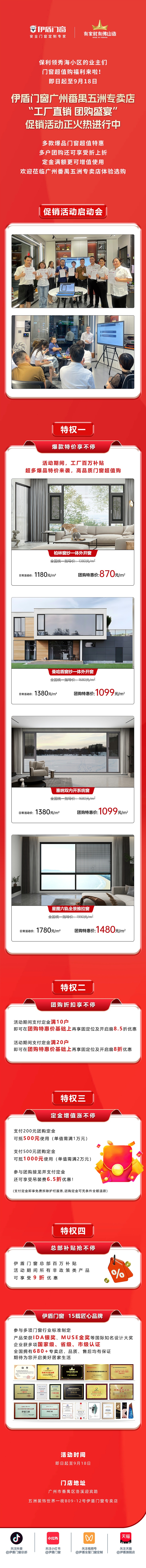 門店團購丨廣州番禺五洲專賣店“工廠直銷 團購盛宴”促銷活動火熱進行中