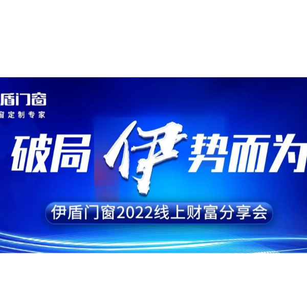 伊盾門窗丨Newton ！安全衛(wèi)士帥氣登場！