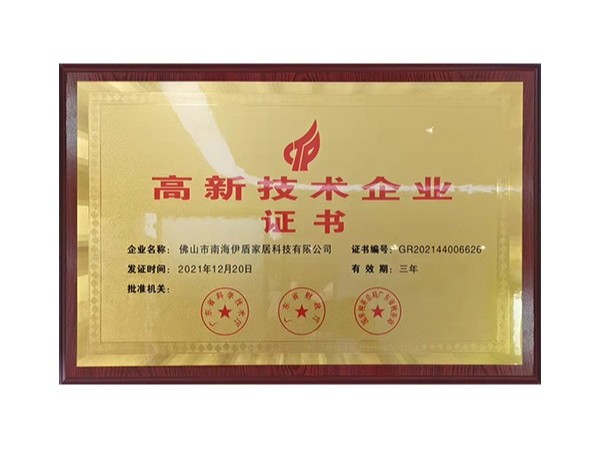 高新技術企業(yè)