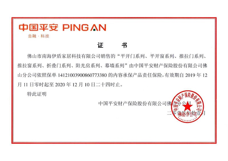 門窗夠安全，家居才安康！伊盾門窗斥巨資投保中國平安為用戶護(hù)航！