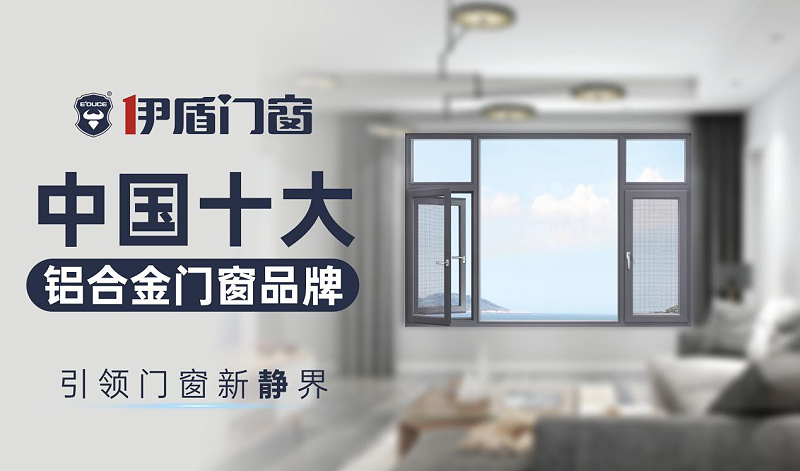 中國十大門窗品牌