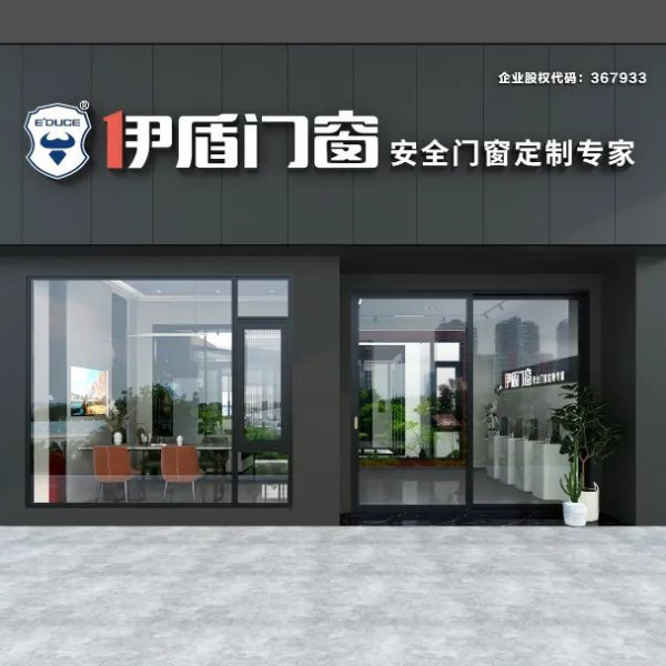 舉國同慶 開業(yè)盛典 | 伊盾門窗多店共啟 豪禮福利惠動千城