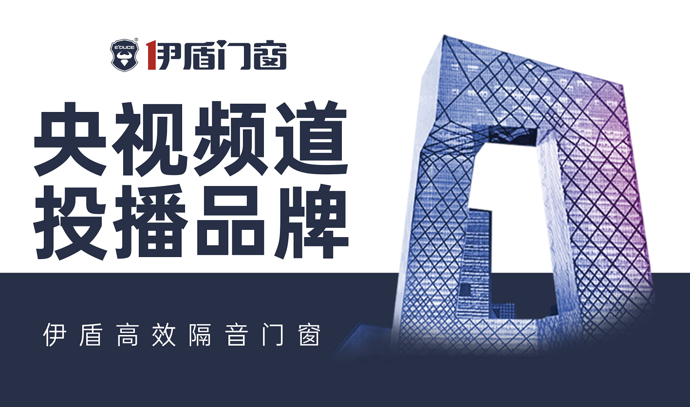 不止加盟，更是共贏！伊盾門窗硬核賦能體系，讓創(chuàng)業(yè)不再單打獨斗！