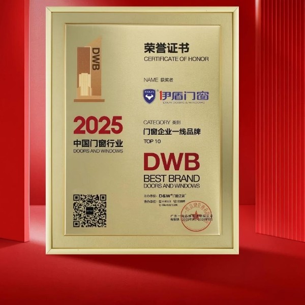 連任監(jiān)事長(zhǎng)單位 榮獲一線品牌丨伊盾門(mén)窗董事長(zhǎng)受邀出席行業(yè)盛會(huì) 斬獲多項(xiàng)榮譽(yù)